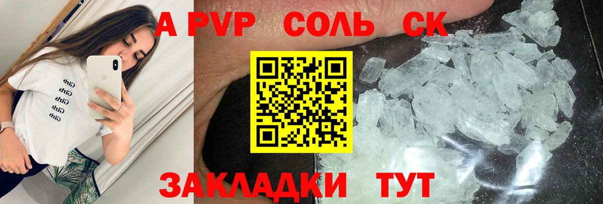 Alfa_PVP Соль Урюпинск