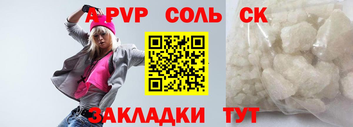 Урюпинск  APVP VHQ  Вход с VPN  А ПВП  APVP Crystall  Альфа ПВП VHQ 
