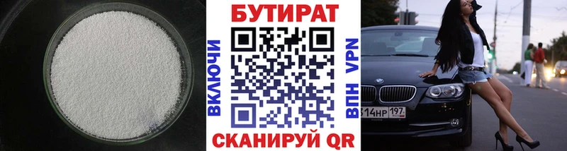 цены   Урюпинск  Бутират Butirat 