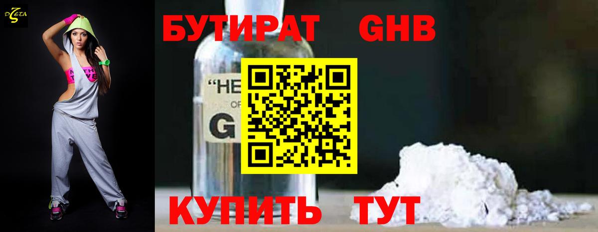 Бутират  Вход с VPN  Урюпинск  Бутират оксибутират 