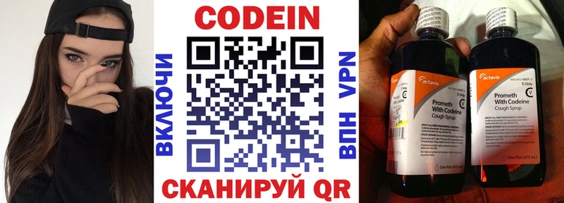 Codein напиток Lean (лин)  Урюпинск 