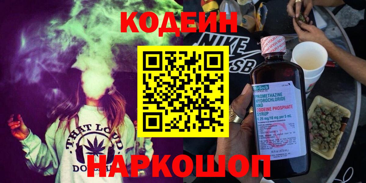 Кодеиновый сироп Lean напиток Lean (лин) Урюпинск