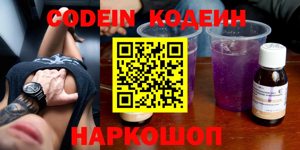 Урюпинск  Кодеиновый сироп Lean Purple Drank  Кодеиновый сироп Lean напиток Lean (лин)  Вход с VPN 