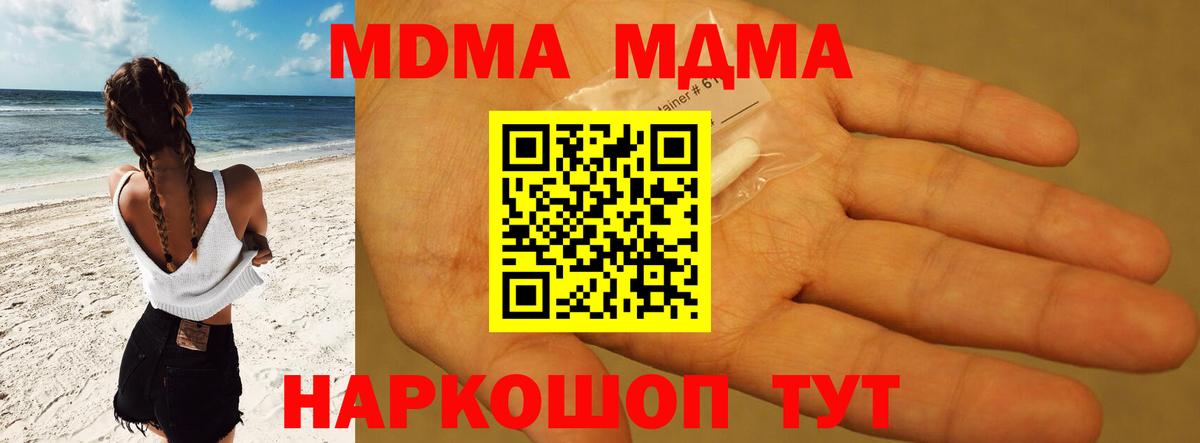 МДМА crystal  MDMA кристаллы  Вход с VPN  Урюпинск 