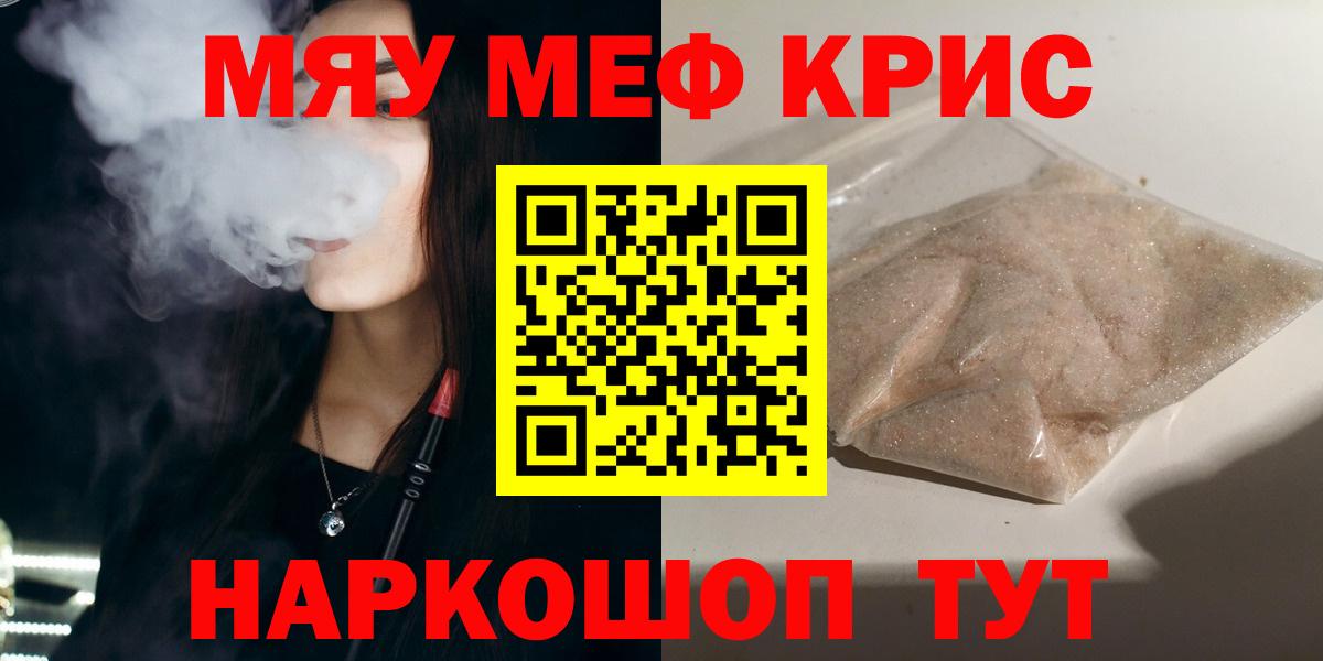 МЕФ кристаллы Урюпинск