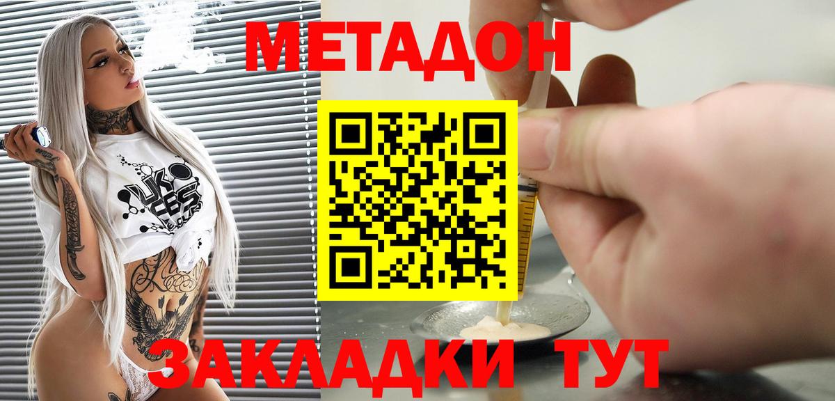 Метадон methadone  Вход с VPN  Урюпинск  Метадон VHQ 