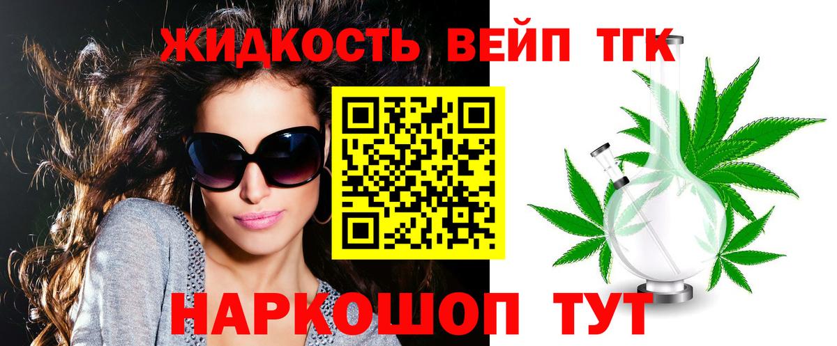 ТГК вейп с тгк  Дистиллят ТГК THC oil  Вход с VPN  Урюпинск 